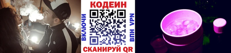 Codein напиток Lean (лин)  где купить наркоту  Советский 